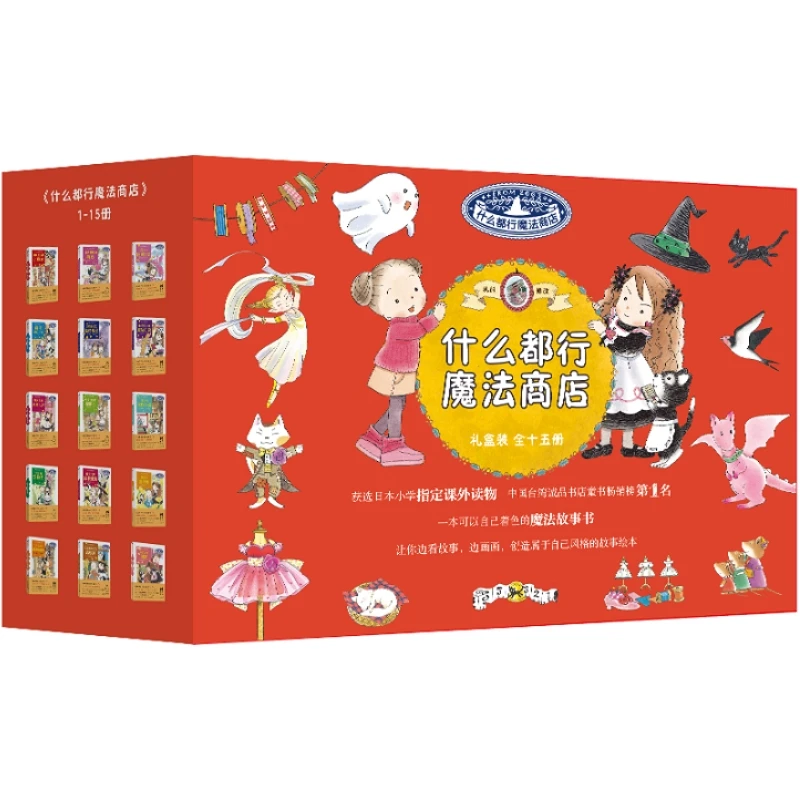什么都行魔法商店（1-15）给女孩子的社交启蒙书