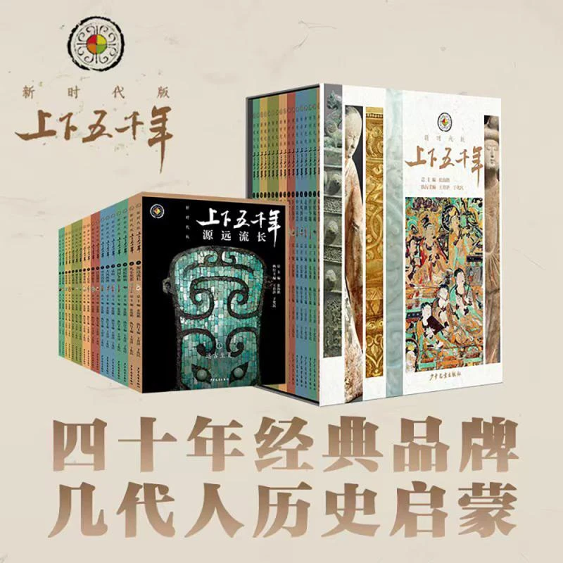 【LS】上下五千年新时代版全套18册