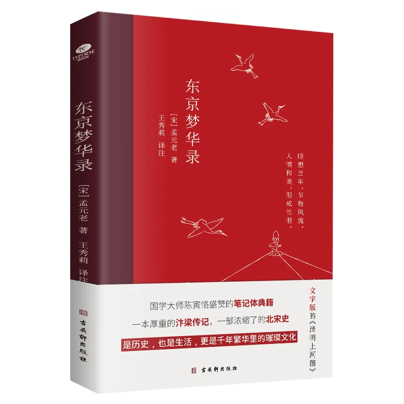 东京梦华录  带你重温《梦华录》大宋都城的繁华