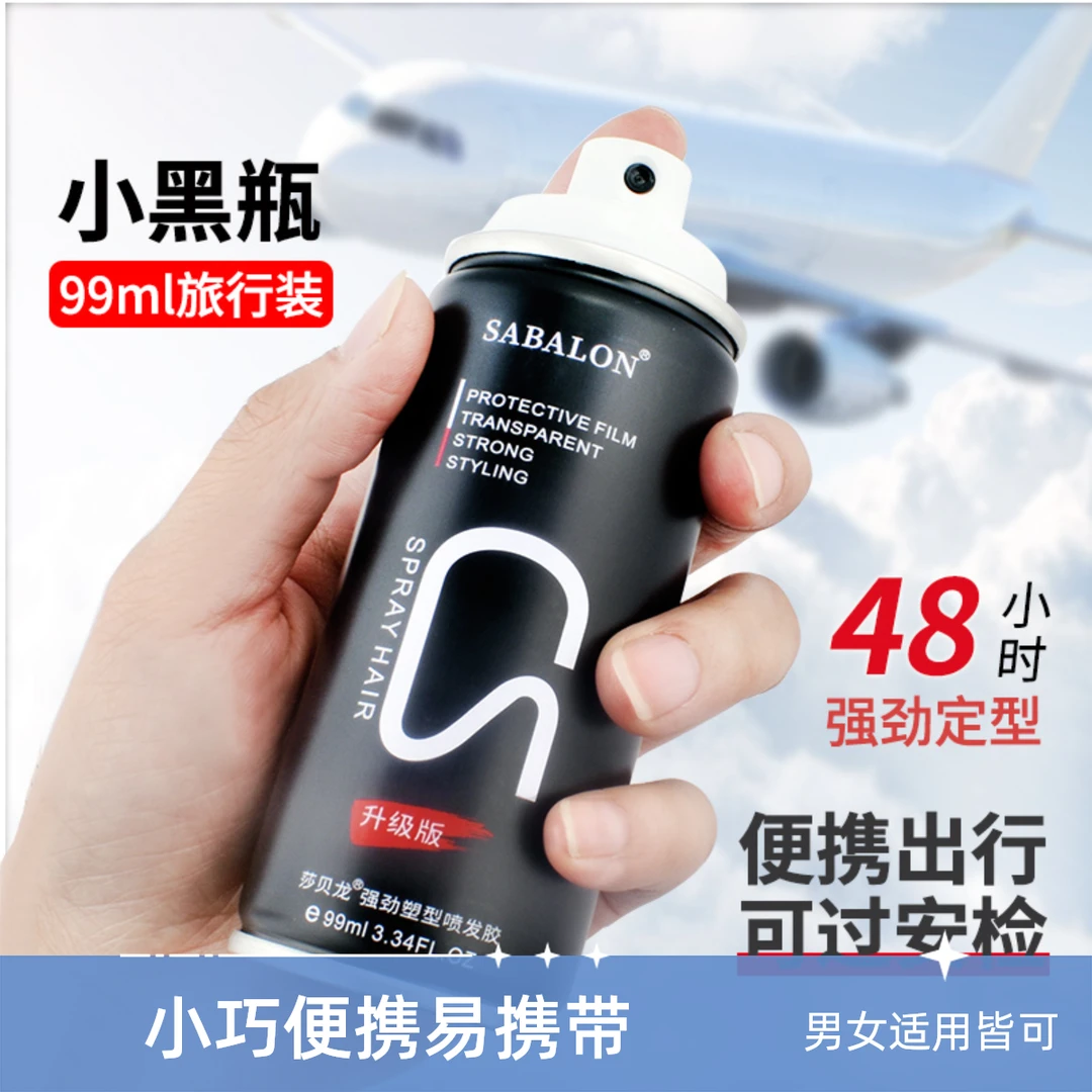 发胶喷雾定型小瓶便携装旅行装蓬松快速塑型清香可上高铁可上飞机
