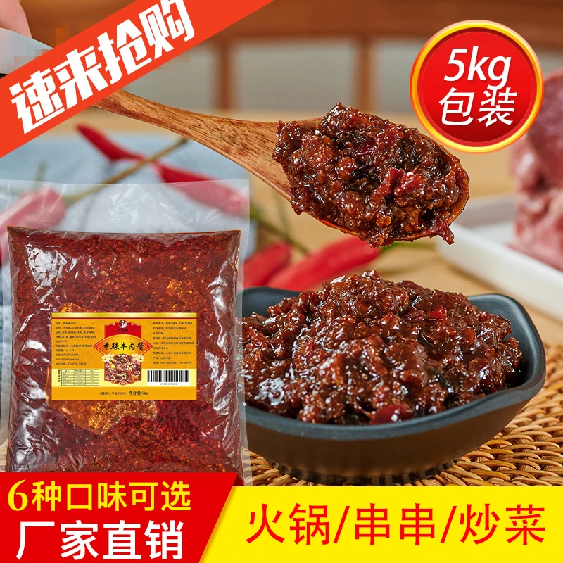 上万福商用麻辣烫火锅蘸料炒饭炒面拌饭酱香辣牛肉酱烧烤正宗