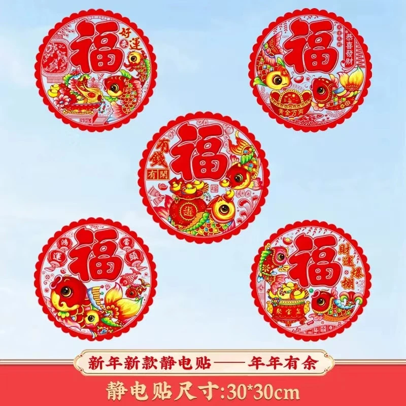 【金鱼静电贴】2024龙年窗花彩色玻璃静电贴十张