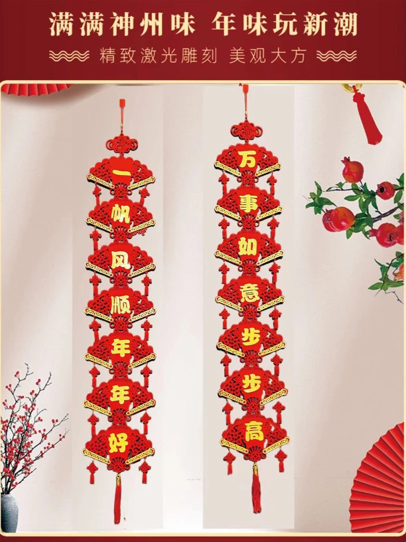 新年扇面挂件7字串串