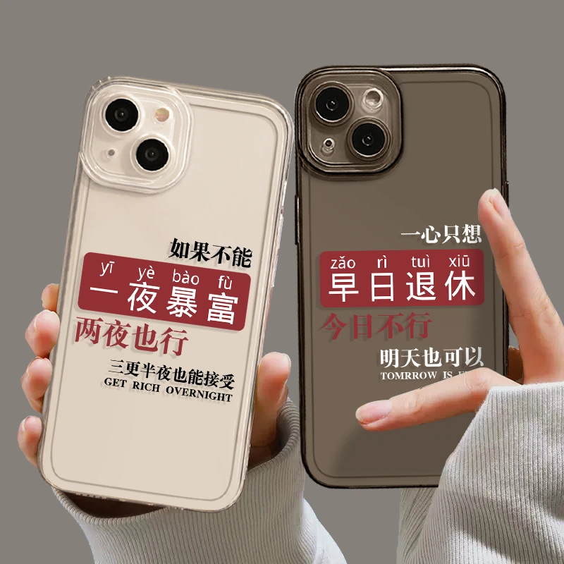 一夜暴富适用苹果14pro手机保护壳iphone13早日退休12mini文字11p