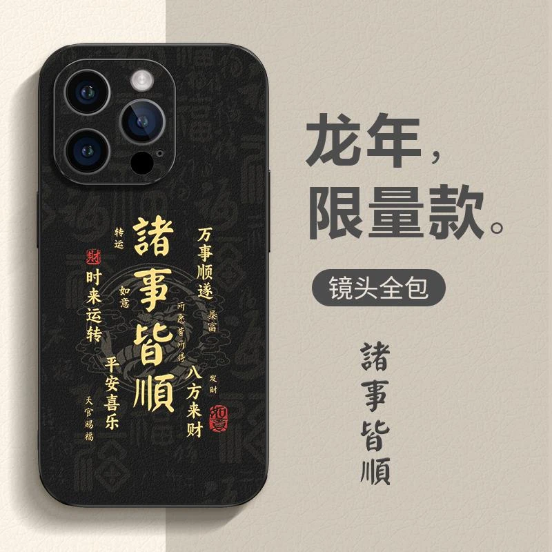 适用iPhone15pro手机壳龙年文字款苹果15promax防摔全包小众创意