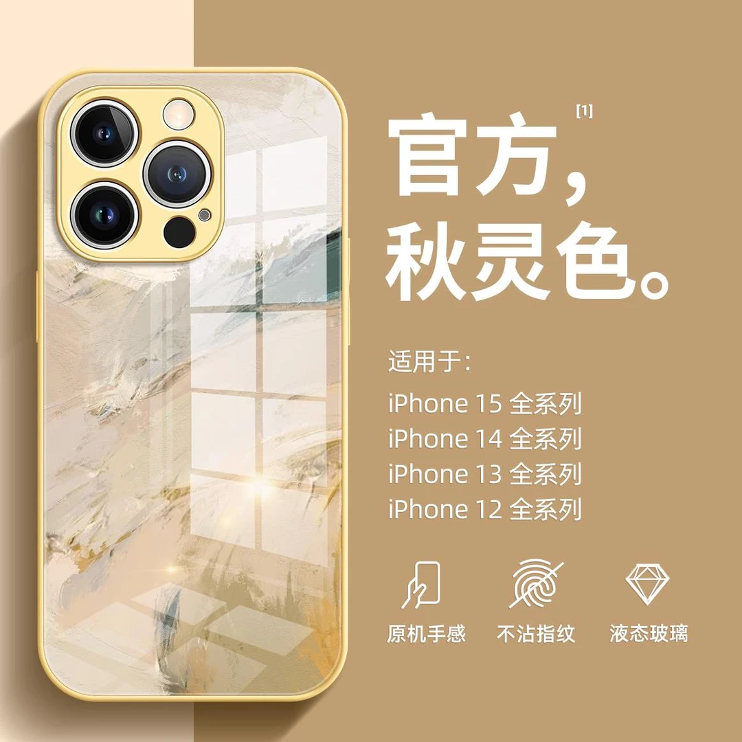 国风秋灵色适用苹果15手机壳新款液态玻璃iPhone14高端奢华15全包