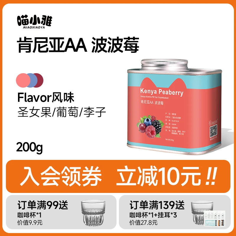 喵小雅 肯尼亚AA三重水洗单品手冲咖啡豆精品黑咖啡浅度烘焙200g