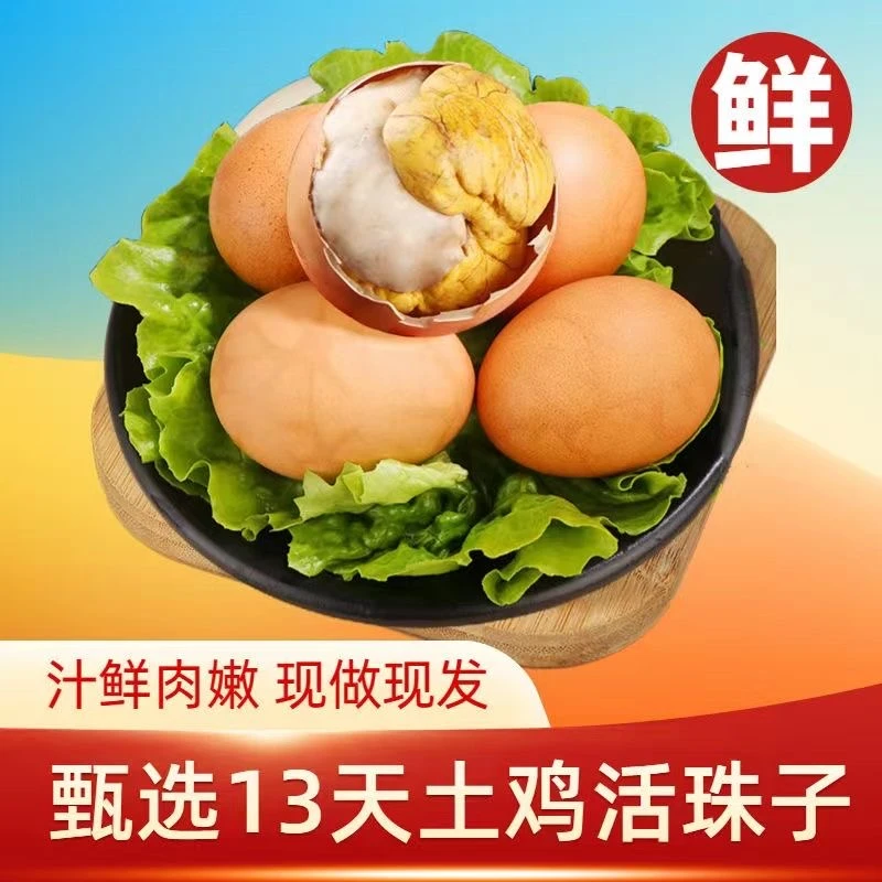 【国庆大促】营养13天香辣五香钢化蛋活珠子鸡胚蛋多规格装