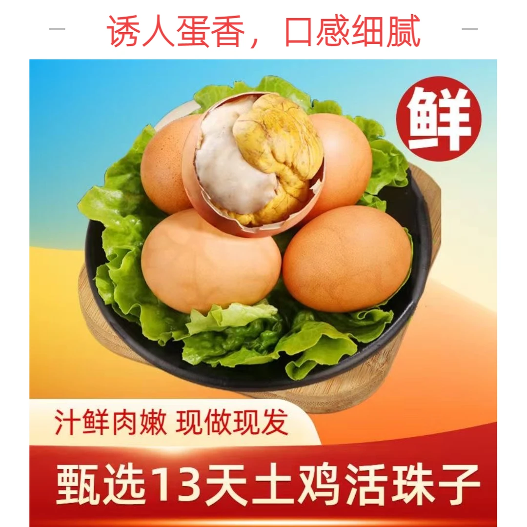 13天营养五香香辣钢化蛋活珠子鸡胚蛋真空包装即食多规格10-40枚