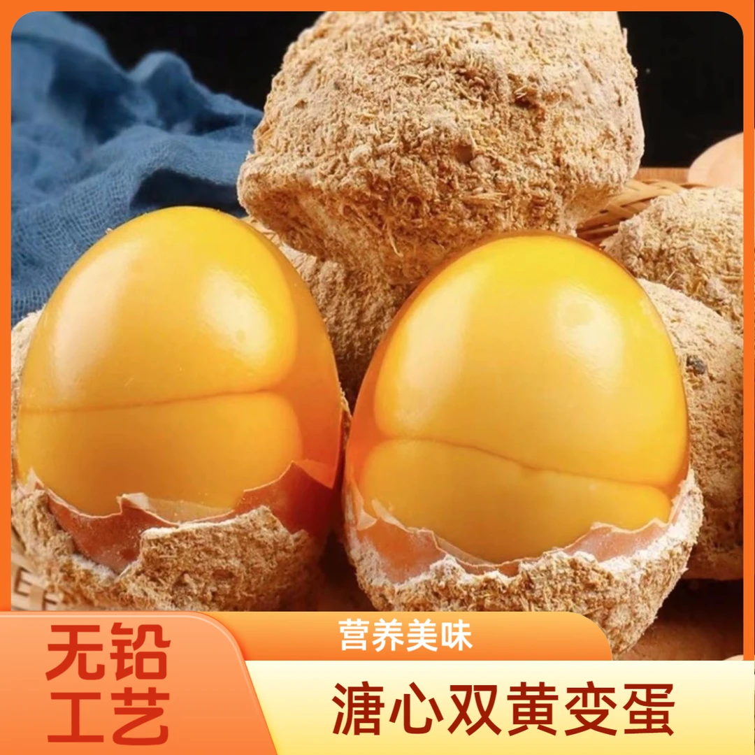 【双黄变蛋】变蛋河南特产鸡蛋皮蛋溏心黄金双黄皮蛋批发多规格
