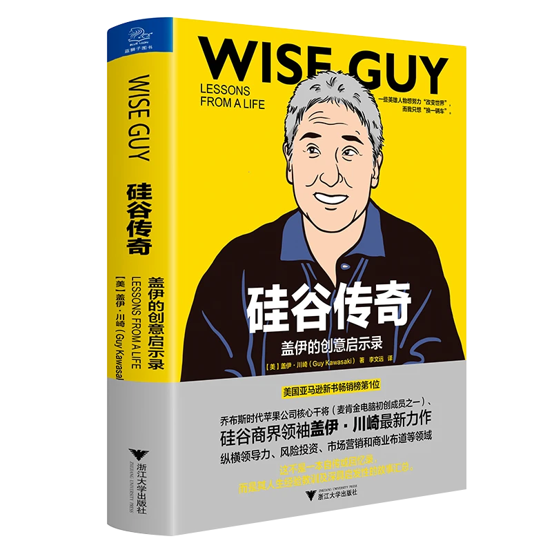 硅谷传奇：盖伊的创意启示录
