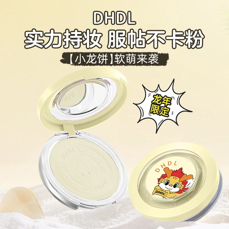 【龙年氛围妆】定妆粉饼四色自然无暇控油定妆粉饼哑光服帖不卡粉女