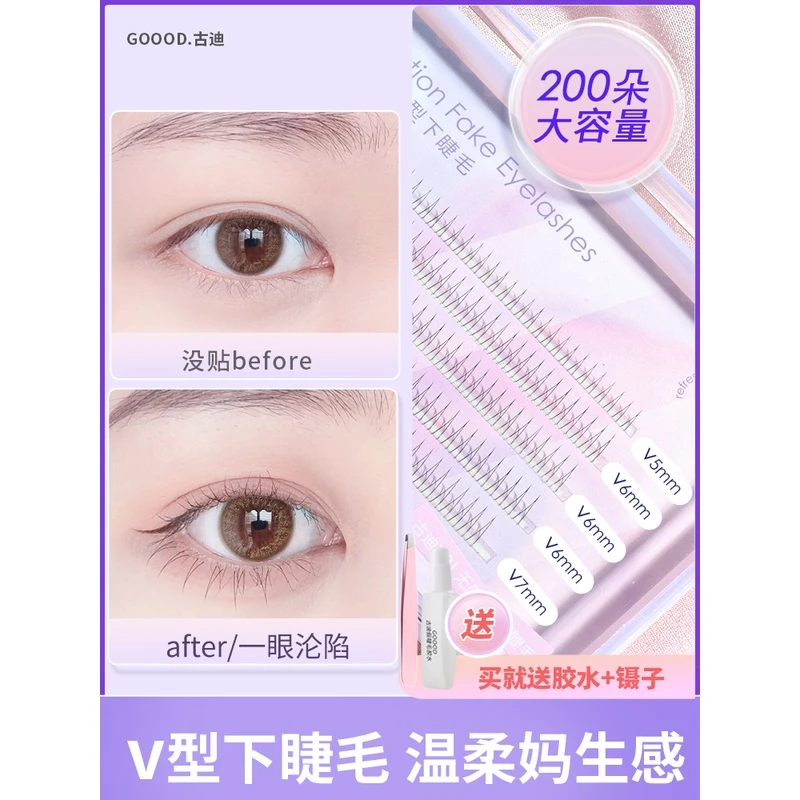 古迪假睫毛单簇女下睫毛自然仿真仙子鱼尾单根混合装l型假睫毛