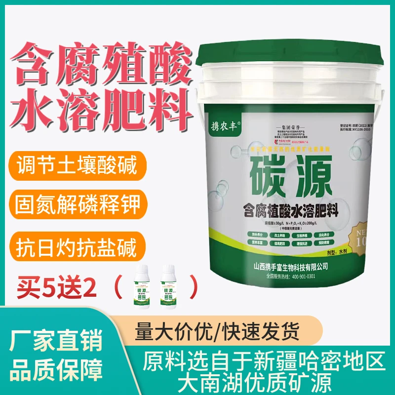 携农丰【10L含腐殖酸水溶肥】膨大果实增糖着色上市早增产增重