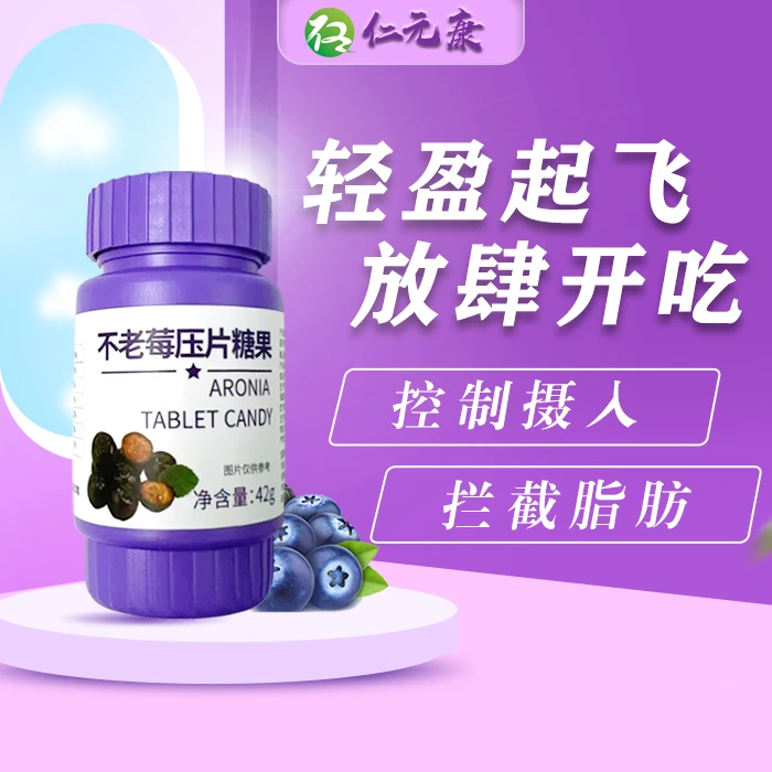 【不老莓压片糖果】60粒/盒大包装营养便携花青素开吃179.9/8盒