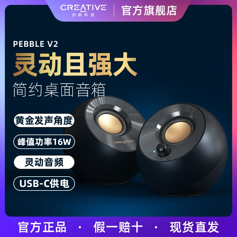 Creative/创新Pebble V2 家用桌面电脑音箱游戏迷你小音响通用
