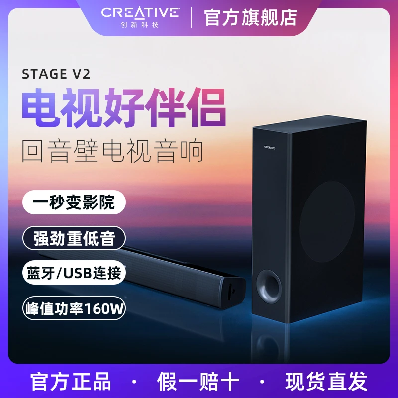 Creative/创新stagev2回音壁家用家庭影院电视电脑通用重低音音响