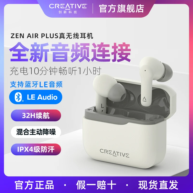 Creative/创新Zen air Plus无线降噪蓝牙耳机高音质蓝牙耳机