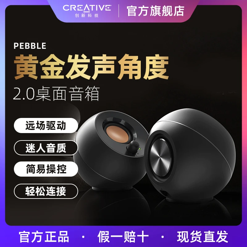 Creative/创新Pebble桌面迷你小音响简易有线多媒体台式电脑专用