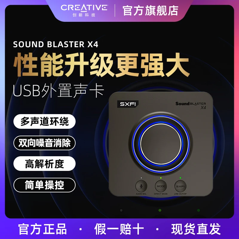 Creative/创新【顺丰包邮】X4高解析外置声卡7.1USB放大器游戏电脑