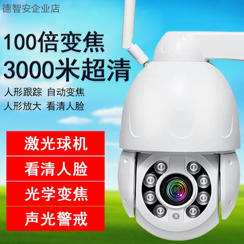 球机3000米变焦监控360巡航家用高清夜视远程无线监控2025摄像头