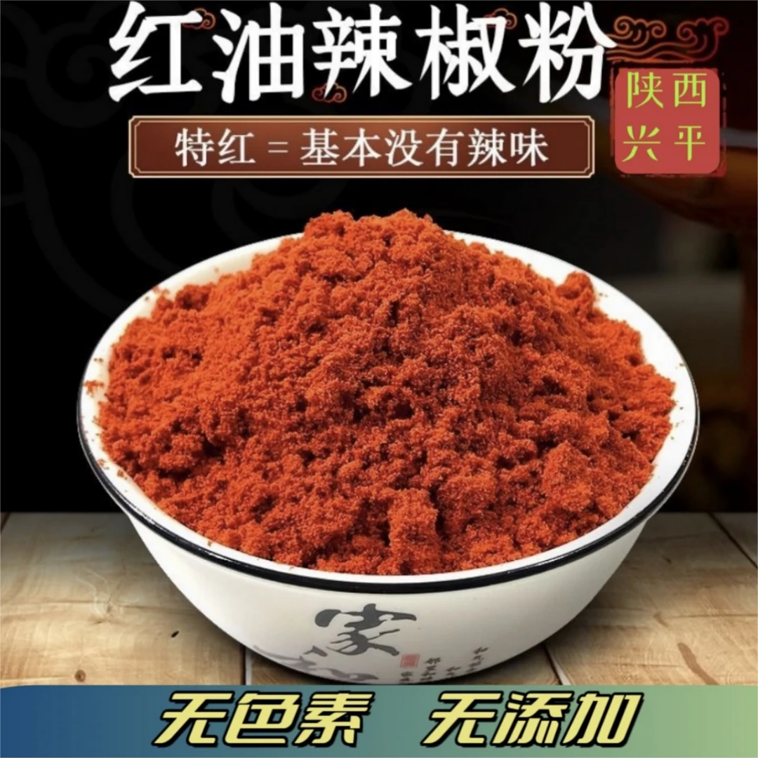 秦辣匠【红油】陕西辣椒面超红不辣辣椒粉特红凉皮红油细粉上色