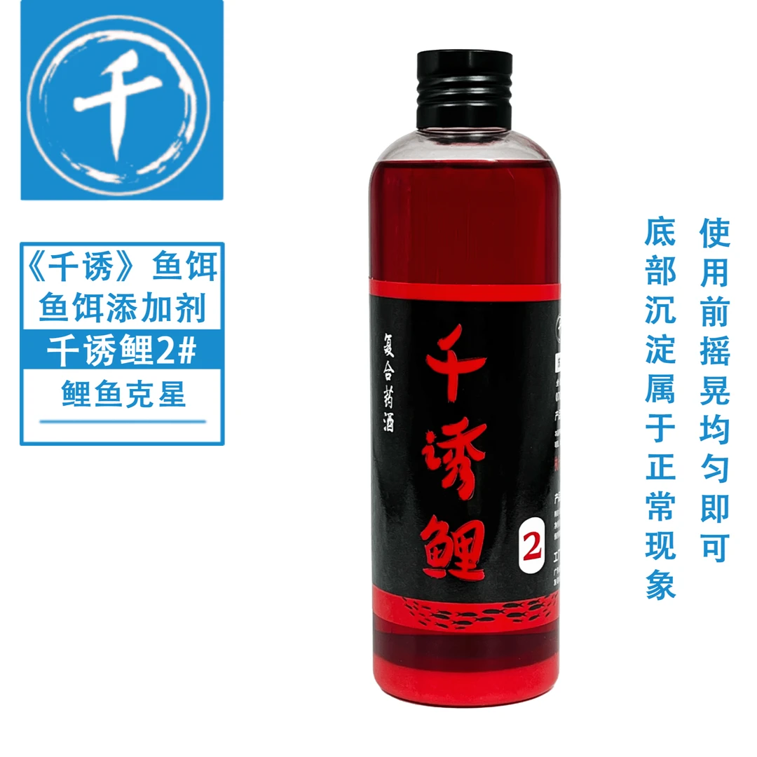 千诱/千诱千诱鲤2号添加剂垂钓回锅鲤鱼黑坑
