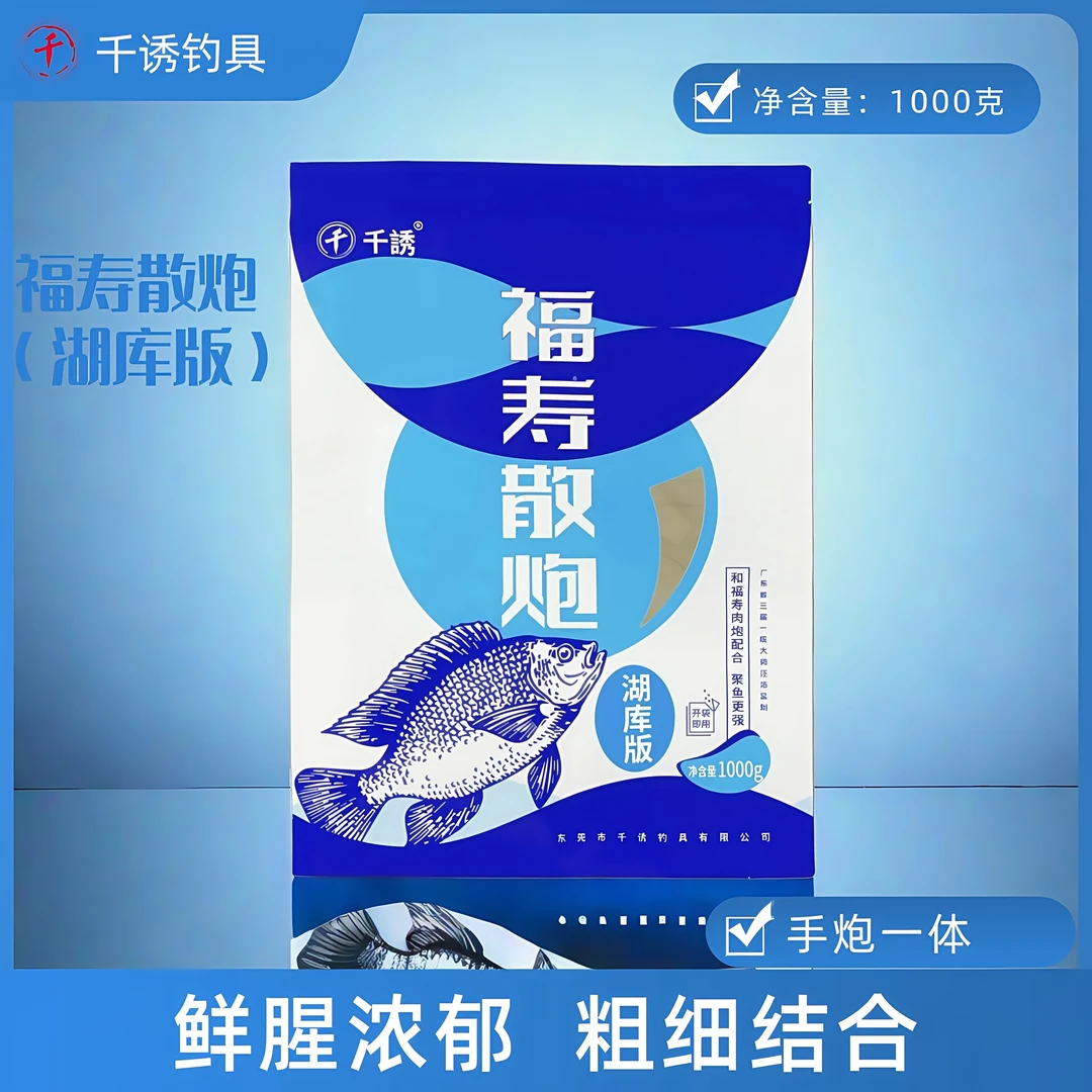 千诱/千诱【福寿散炮湖库版】手饵一体鲜腥浓郁聚鱼迅猛品牌品质保