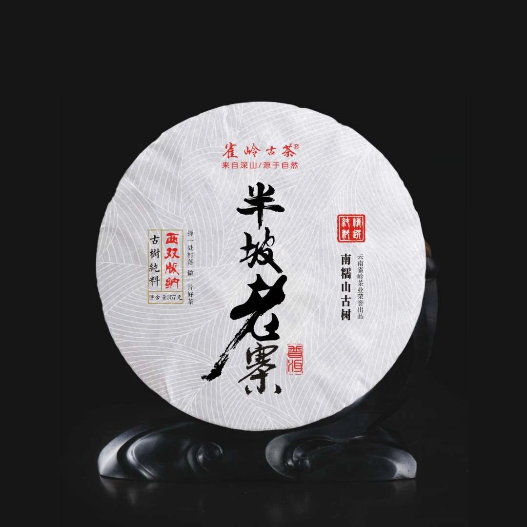 2017年半坡老寨南糯山头春古树纯料(生茶)357g饼
