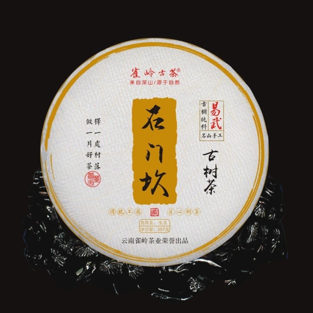 2021年麻黑石门坎头春古树(生茶)200g/357g饼