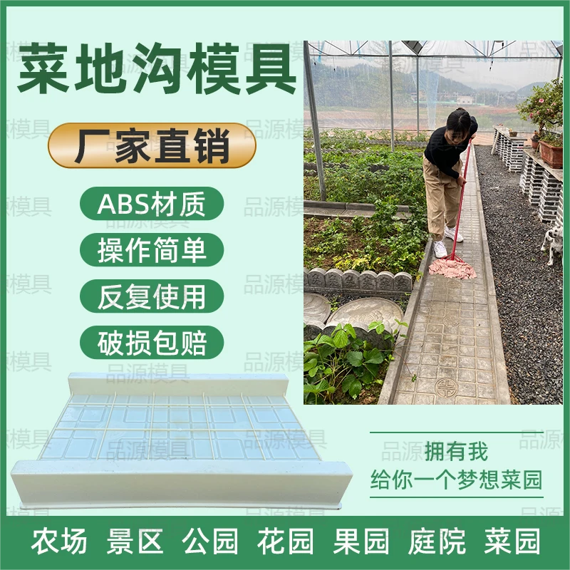 菜园进口菜地沟板模具脚踏石使用