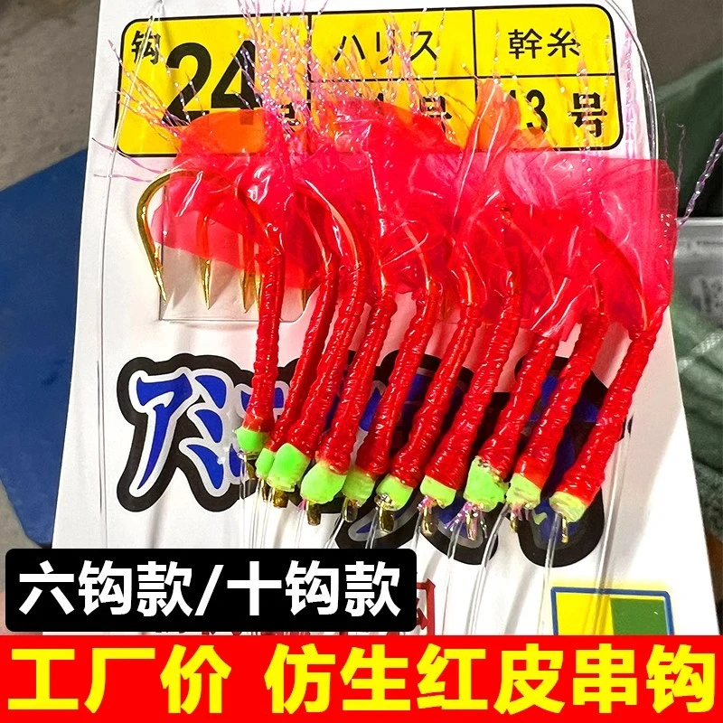 仿生鱼皮串钩海钓红皮串钩夜光白条翘嘴马友石九公路亚假饵虾皮串