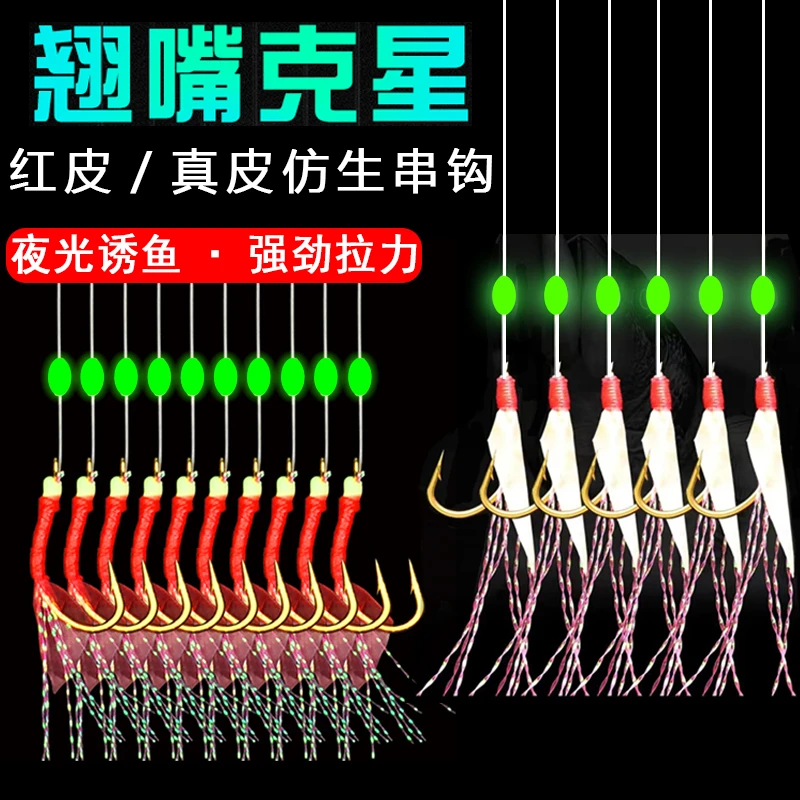 仿生红皮金丸世鱼钩翘嘴白条鲈鱼真鱼皮串钩钓组夜光路亚假饵海竿
