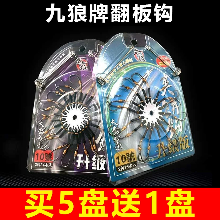 【九狼翻板钩】夹饼钩翻板钩糠饼钩盘钩新型爆炸钩鱼钩12爪钩盘钩