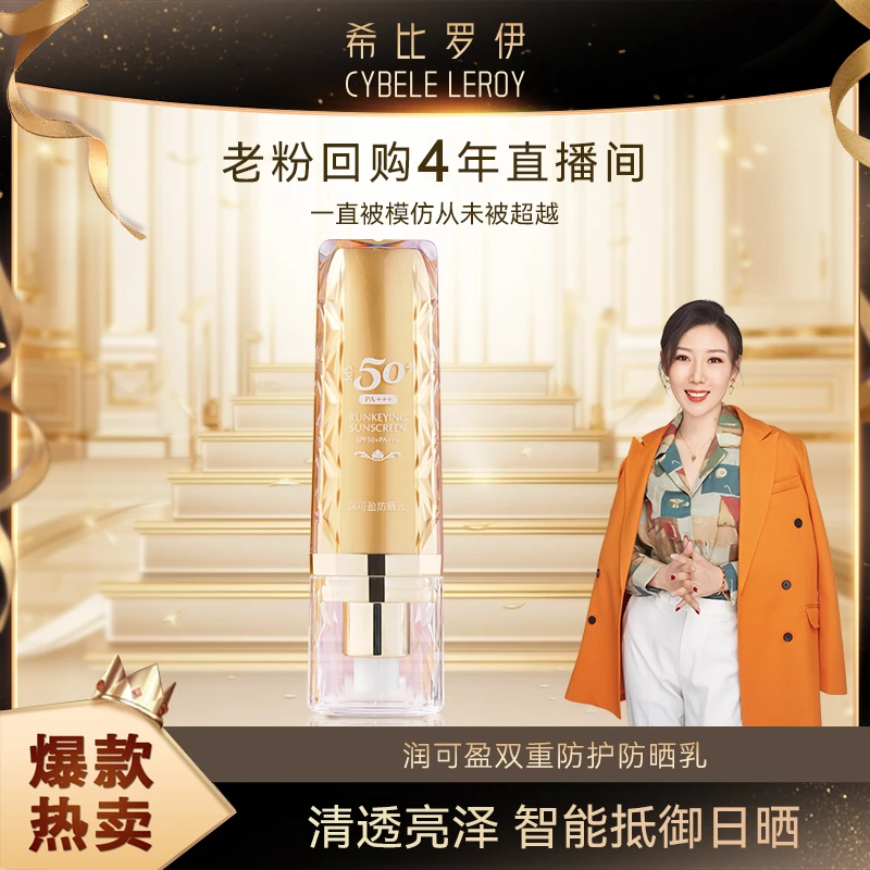 YL【一琳专属】润可盈防晒乳SPF50+PA+++（XB005）