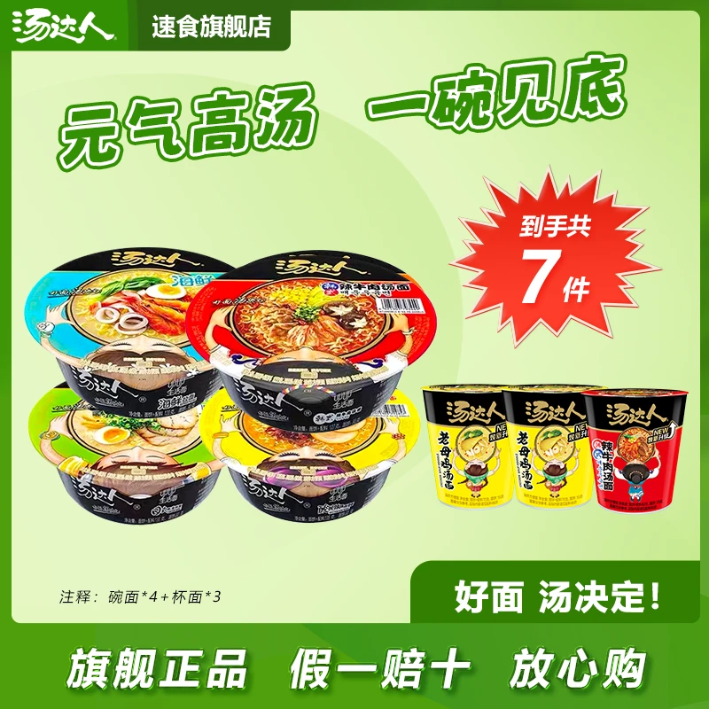 汤达人 【碗面】豚骨酸辣多口味自选拉面方便面泡面碗面夜宵汤鲜XH