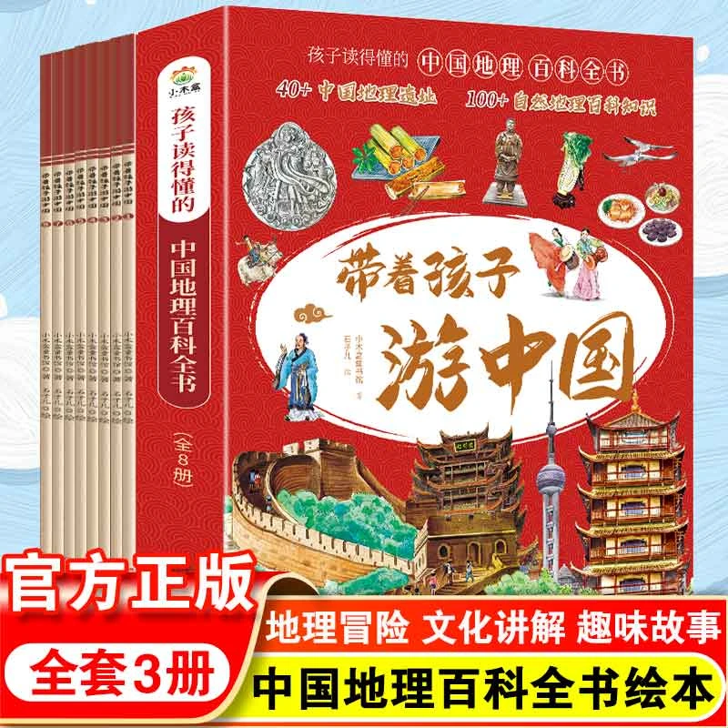 带着孩子游中国小学生课外读物科普类