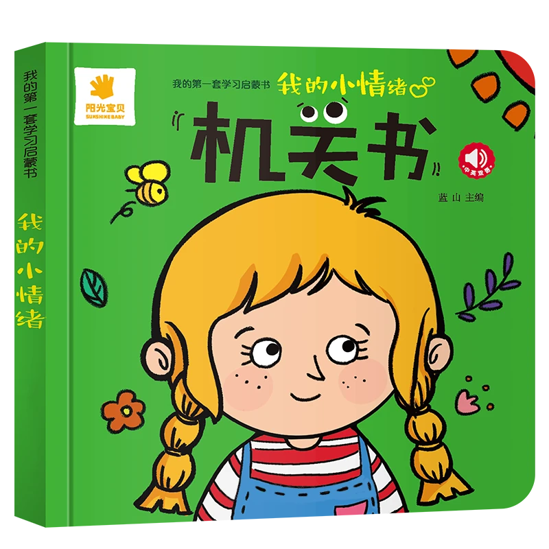 0-3岁推拉机关书激发探索欲手眼协调力【我的第一套学习启蒙书】