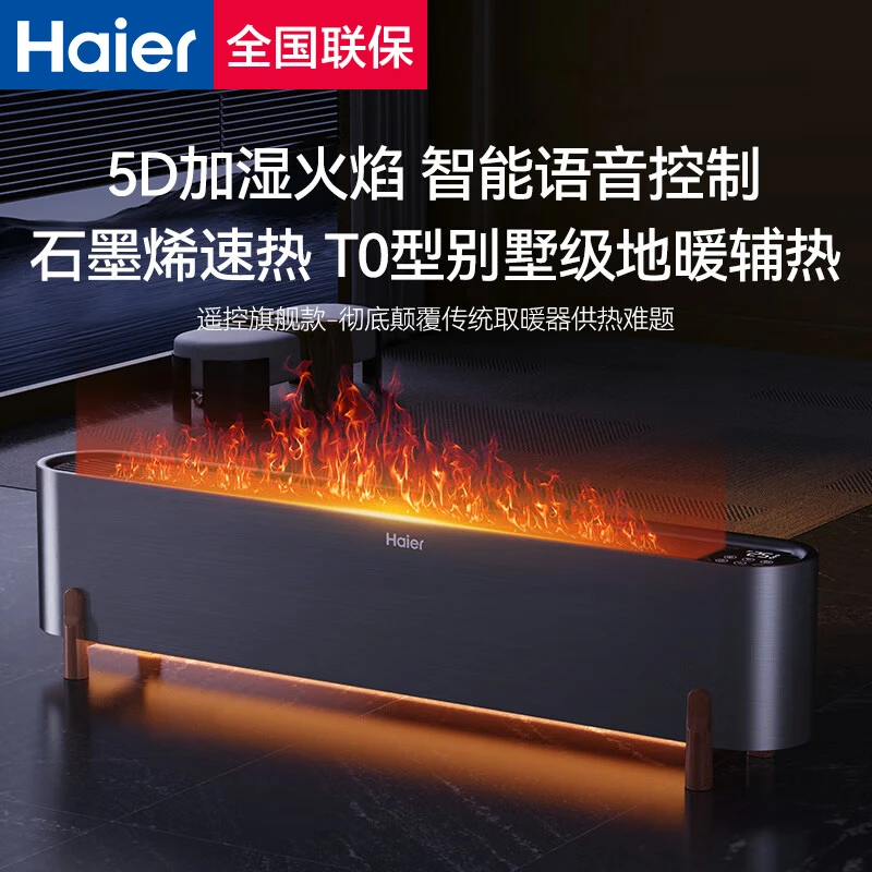 Haier/海尔石墨烯踢脚线取暖器冬季家用节能大面积全屋取暖暖风机