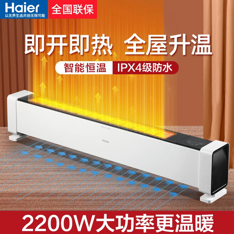 Haier/海尔石墨烯踢脚线取暖器家用电暖器浴室