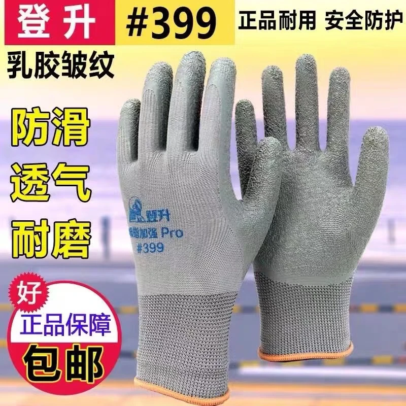登升尼龙皱纹透气耐磨防滑乳胶劳保防护胶皮手套建筑工作浸胶