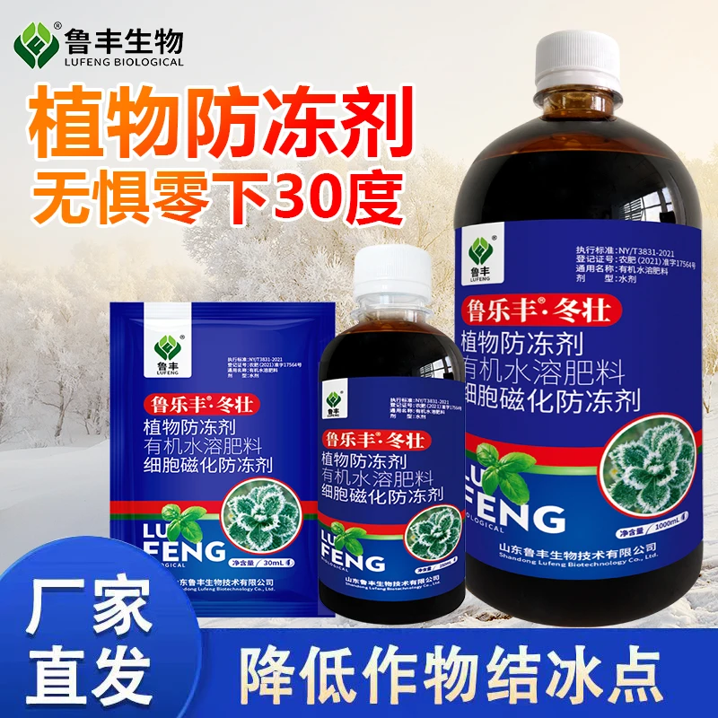 鲁乐丰冬壮 植物防冻液