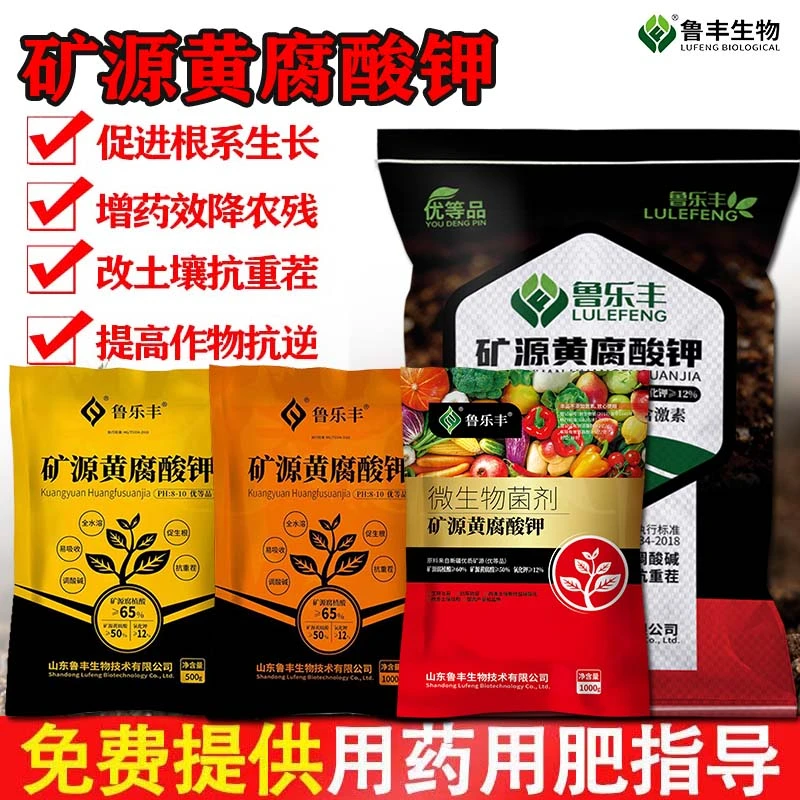 鲁乐丰矿源黄腐酸钾 肥料