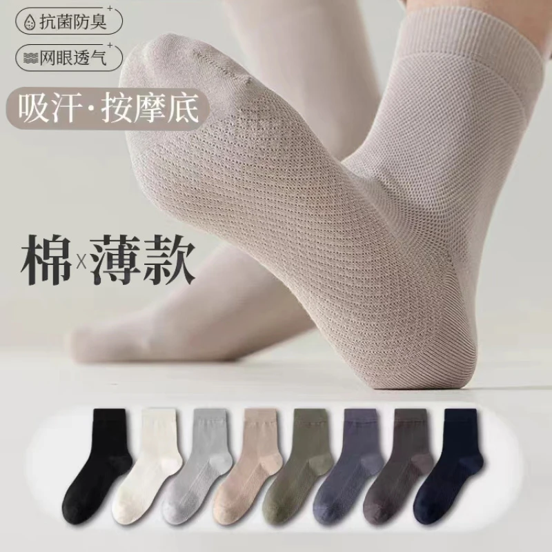 【无骨袜】网眼夏季轻薄透气中筒袜脚底按摩棉运动男士吸汗防臭