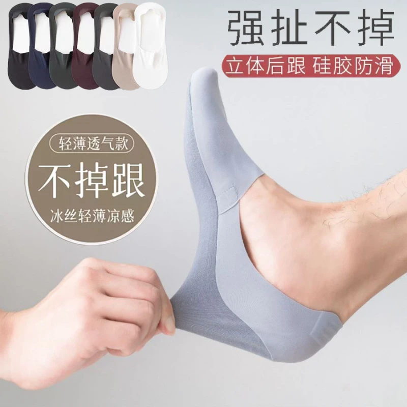 不掉跟冰丝隐形袜男款夏天透气船袜夏季吸汗浅口薄款