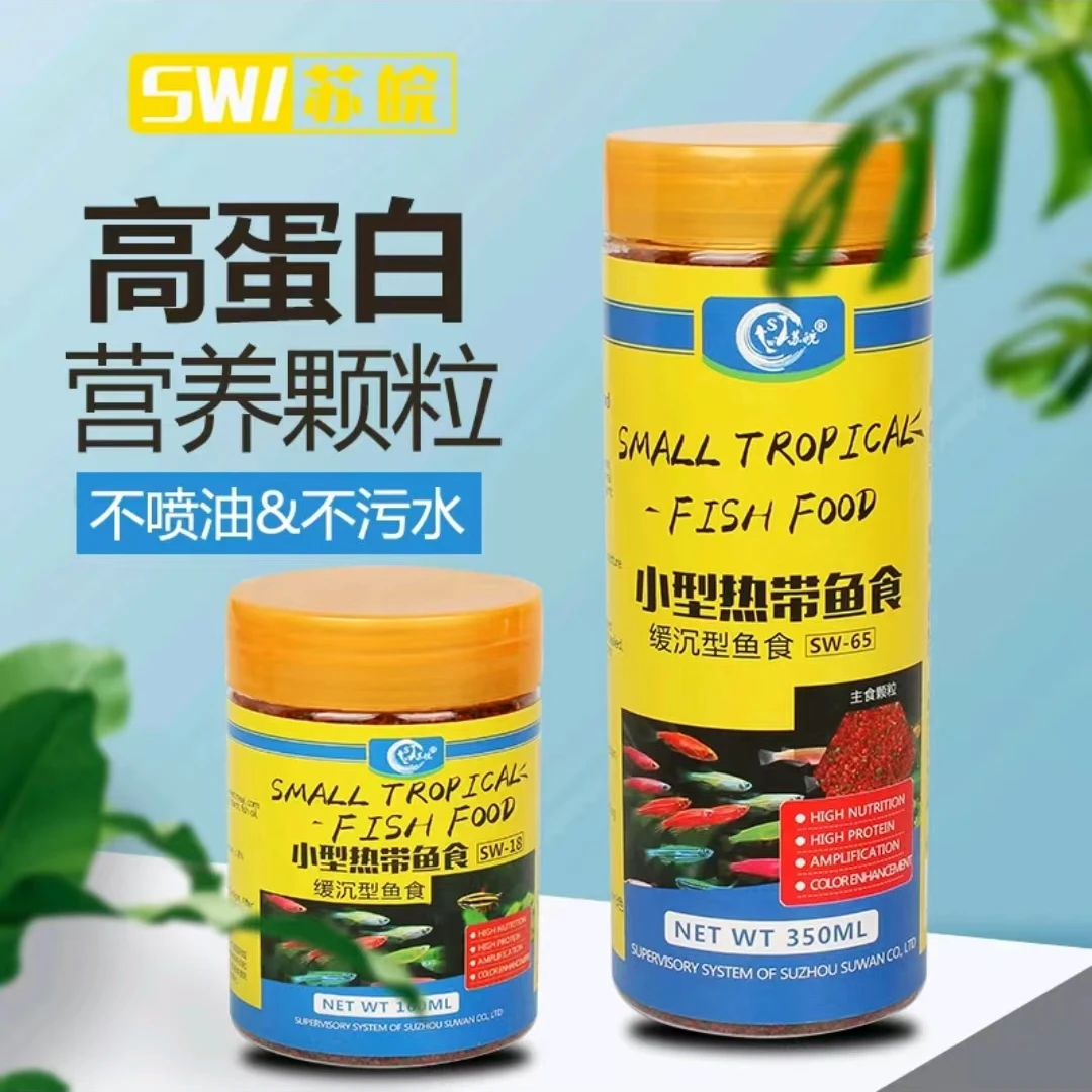 苏皖鱼粮小型热带鱼观赏鱼金鱼饲料孔雀鱼鱼食原生鱼斗鱼粮营养