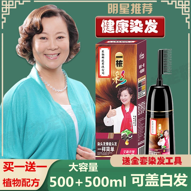 美飘思一梳彩染发剂植物显白遮白发不沾头皮一梳黑染发膏纯自己染