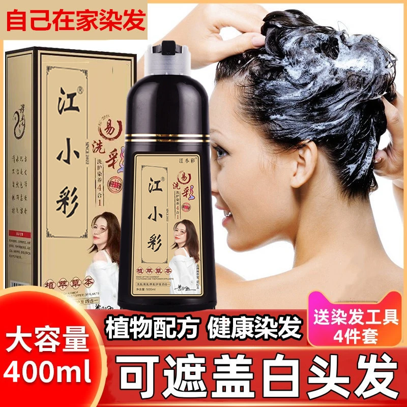 江小彩染发剂黑茶色植物泡泡染发膏天然黑色遮盖白发纯自己染正品