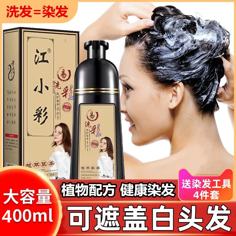 江小彩泡泡染发剂膏黑茶色泡沫植物纯自己在家染发自然黑色遮白发