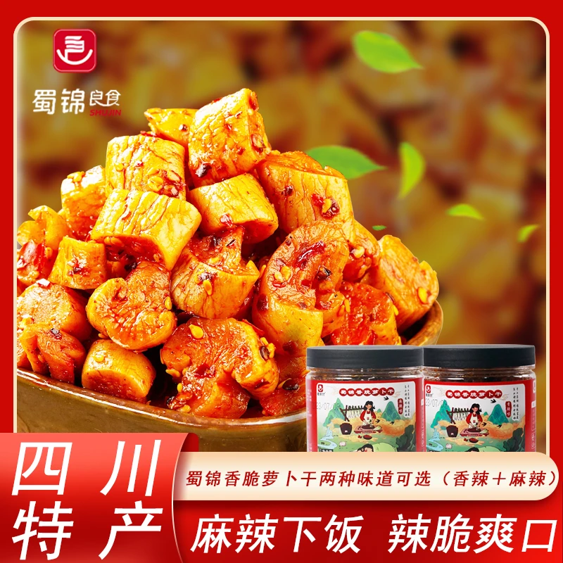 蜀锦良食萝卜干·230g罐装下饭菜爽脆高山萝卜·香辣麻辣鲜香脆爽
